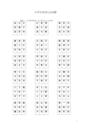 古诗词大赛小学组初赛题三