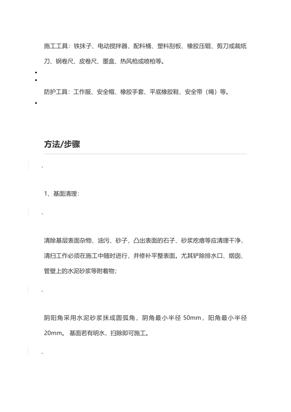 反应粘结型强力交叉膜高分子湿铺防水卷材是由施工方法_第2页