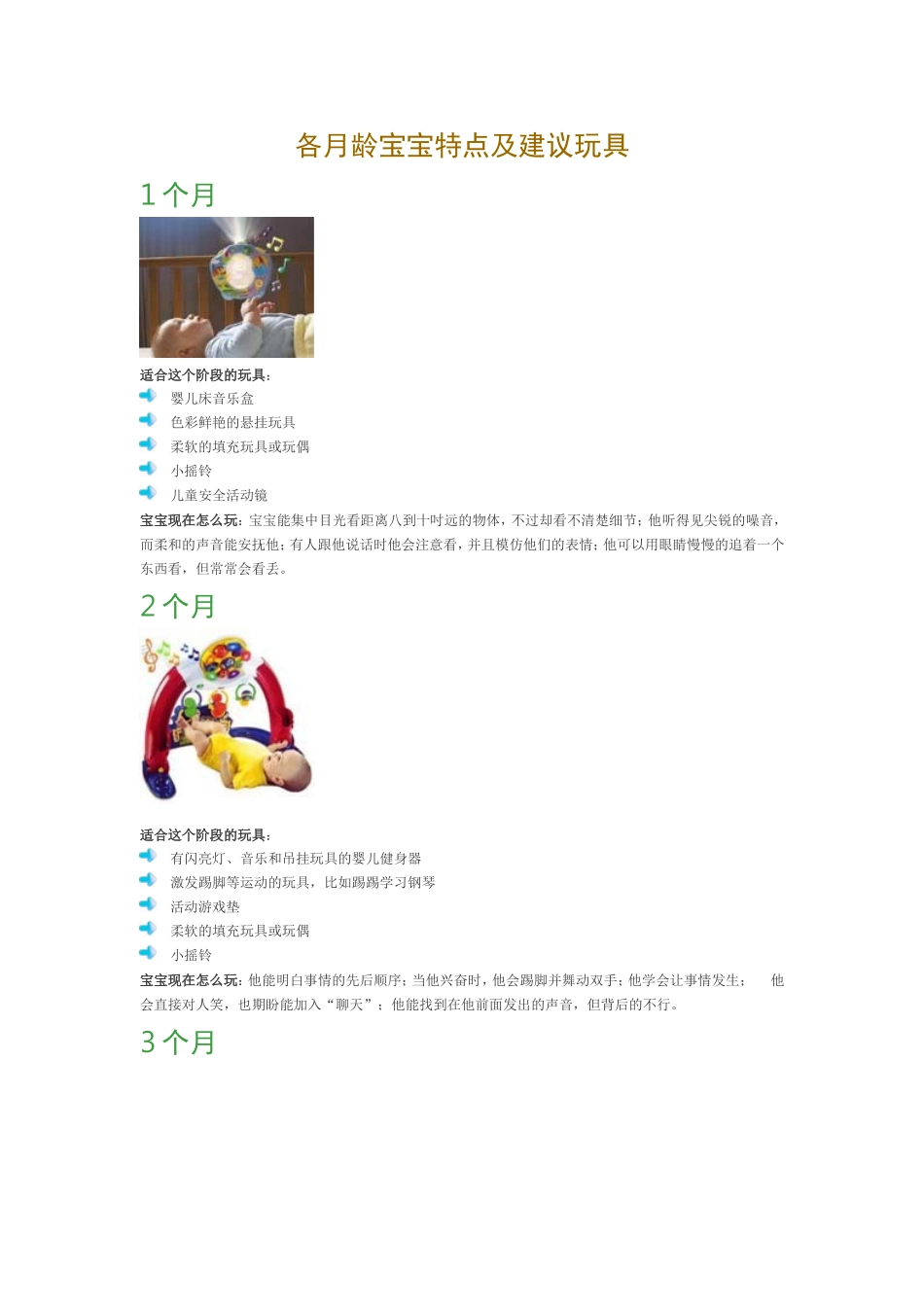 各月龄宝宝特点及建议玩具_第1页