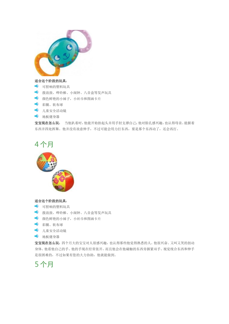 各月龄宝宝特点及建议玩具_第2页