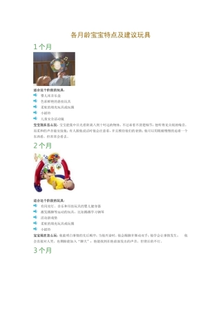 各月龄宝宝特点及建议玩具