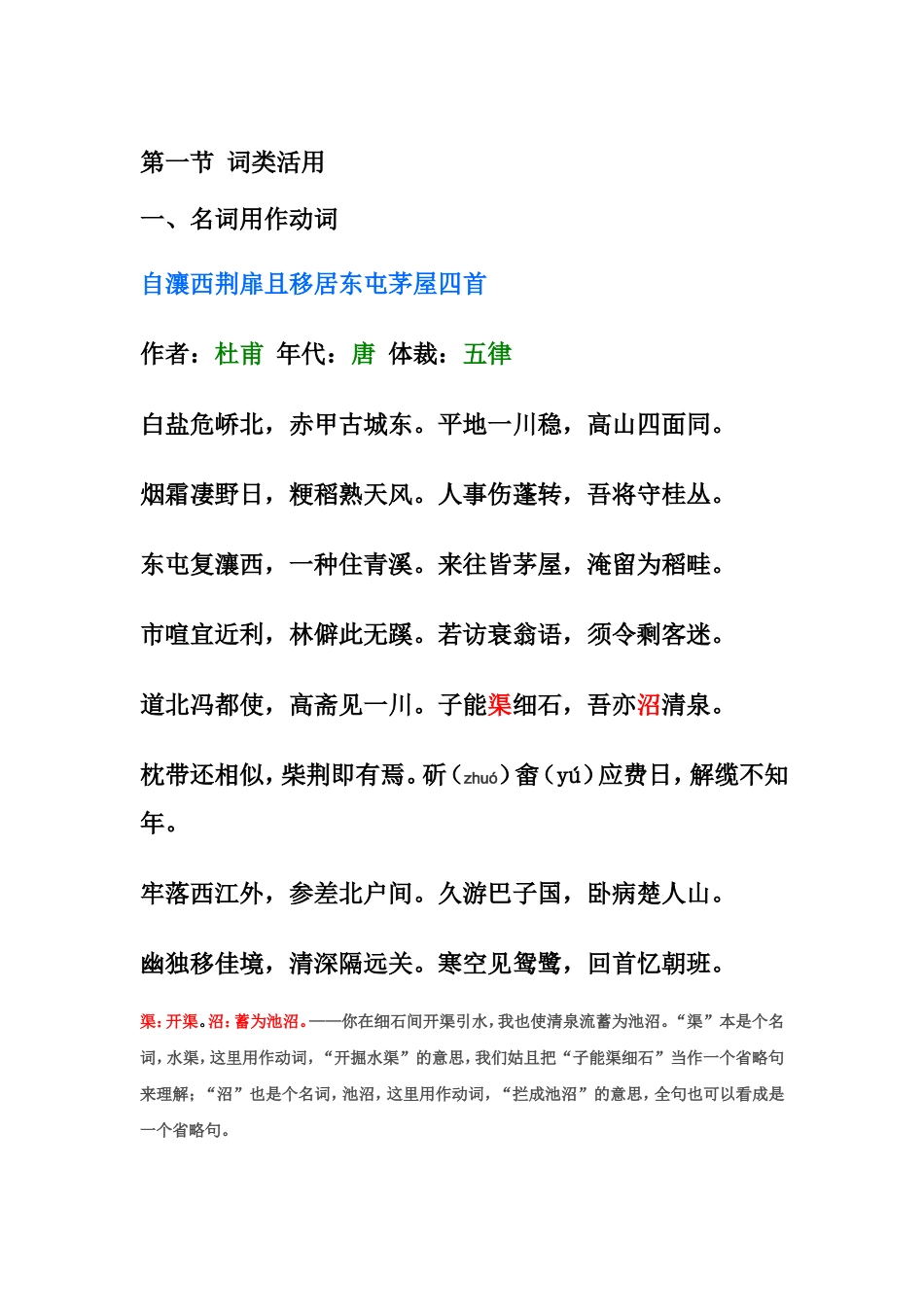 古诗词的语法特点_第2页