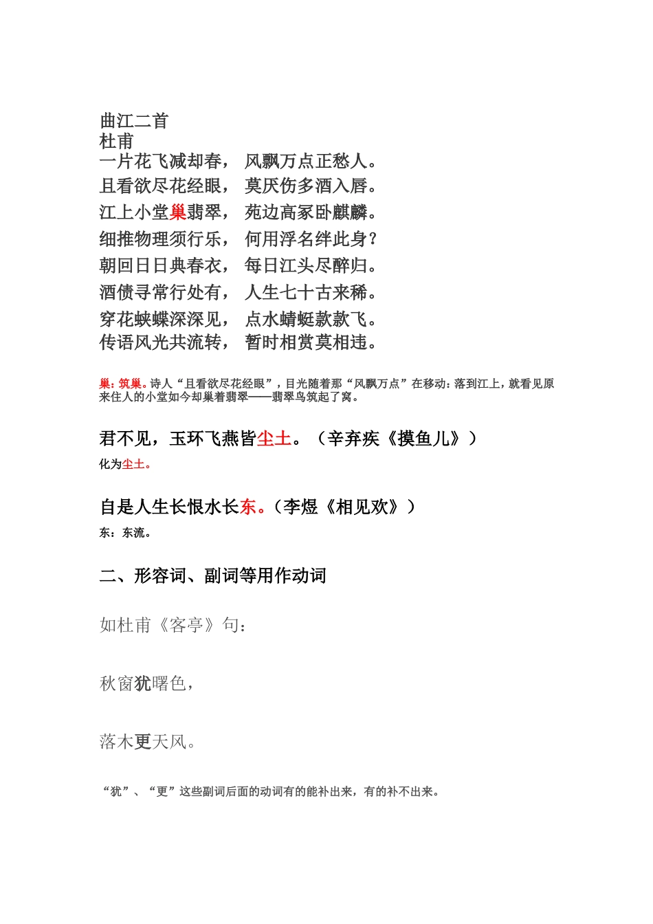 古诗词的语法特点_第3页