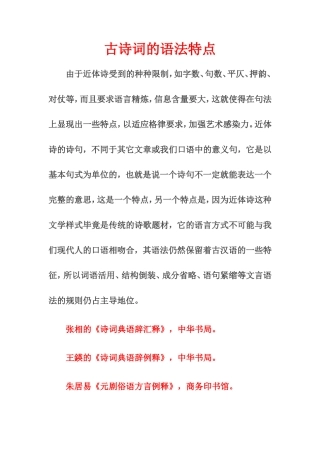 古诗词的语法特点