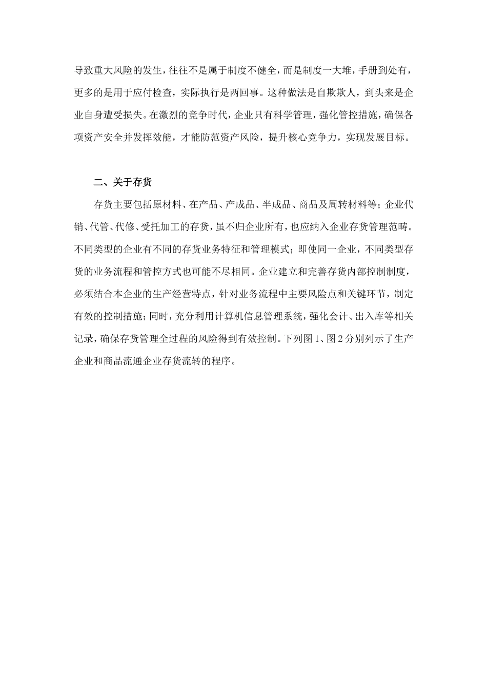 含流程图的报告_第3页