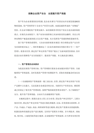含流程图的报告