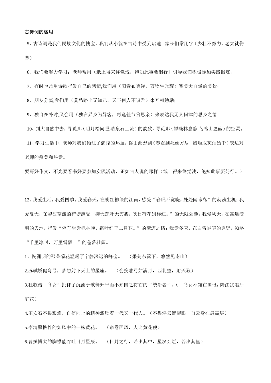 古诗词的运用_第1页