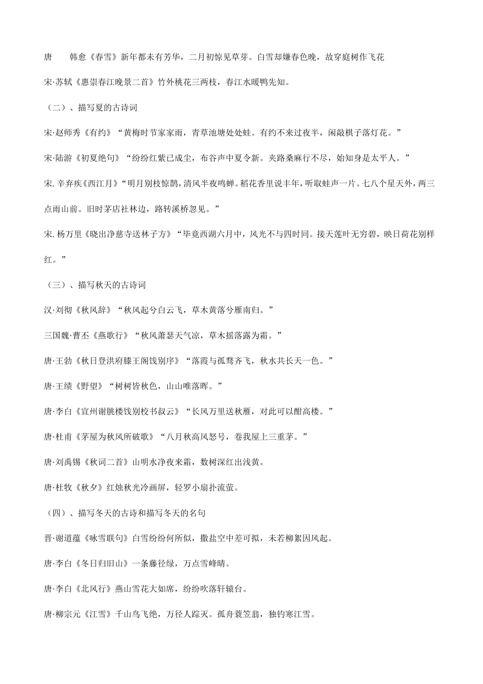 古诗词的运用_第3页