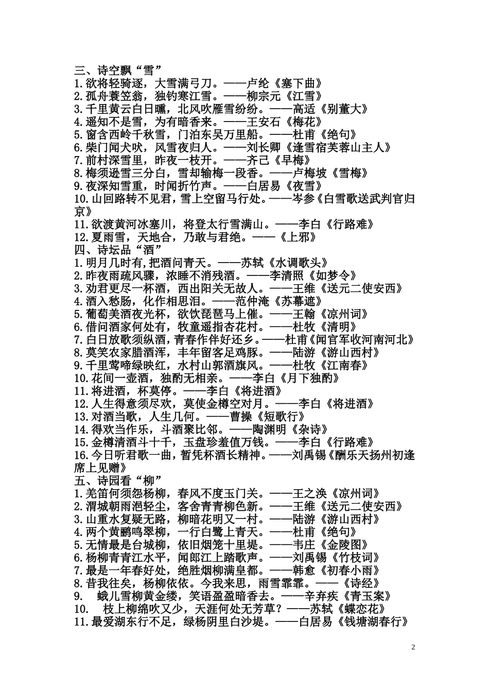 古诗词分类大全_第2页