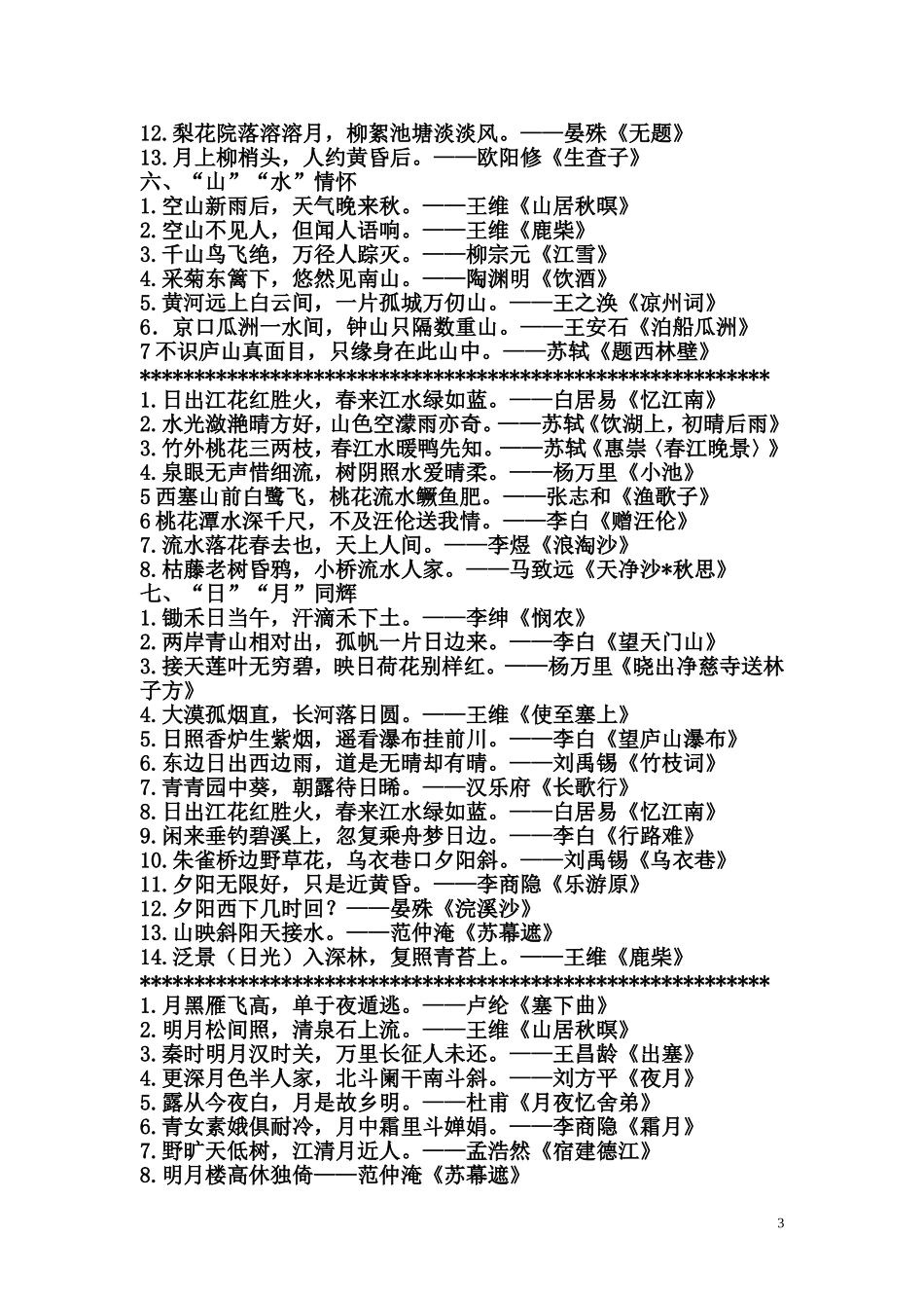 古诗词分类大全_第3页