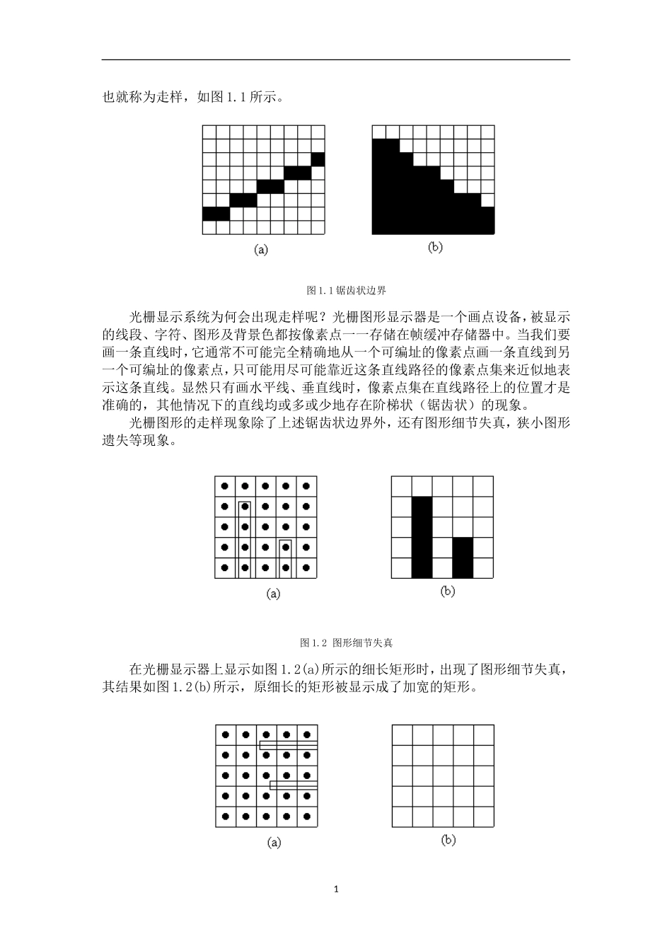 反走样技术的研究_第2页
