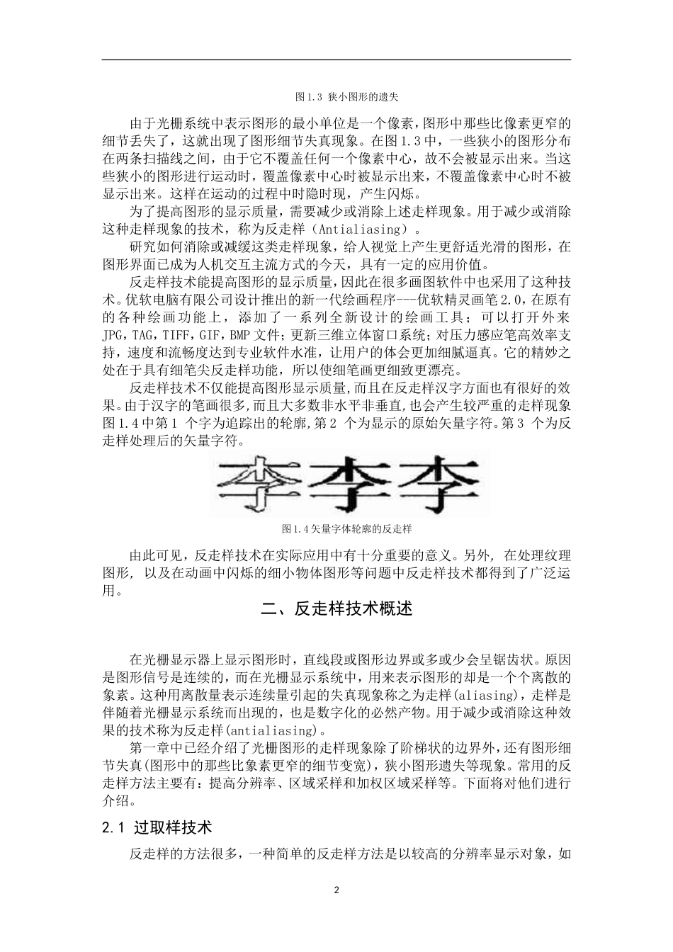 反走样技术的研究_第3页