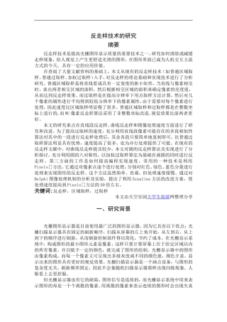 反走样技术的研究