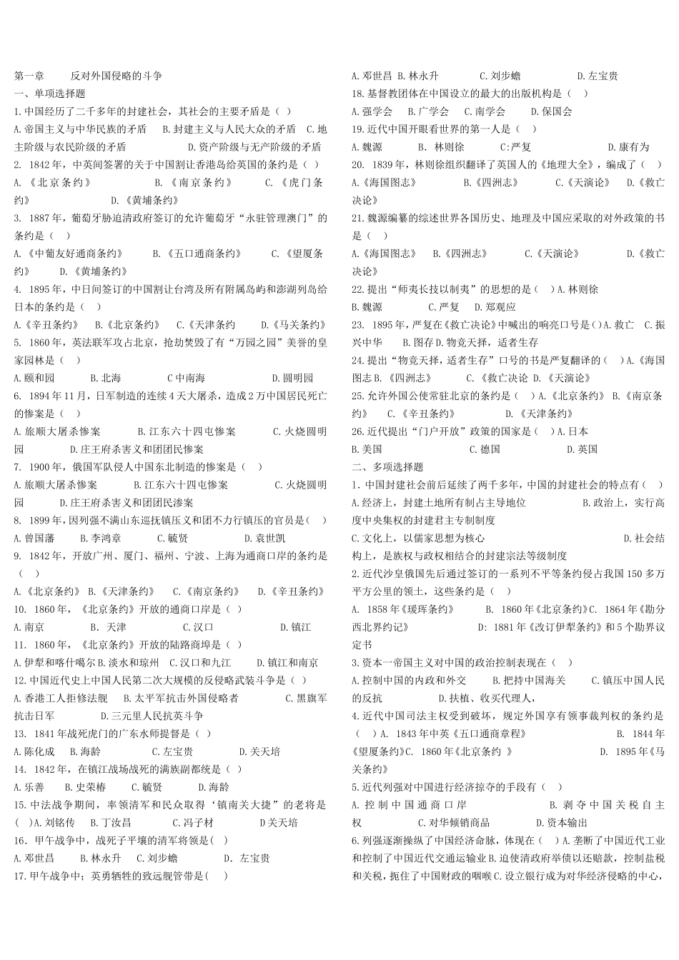 各章选择题及答案_第1页