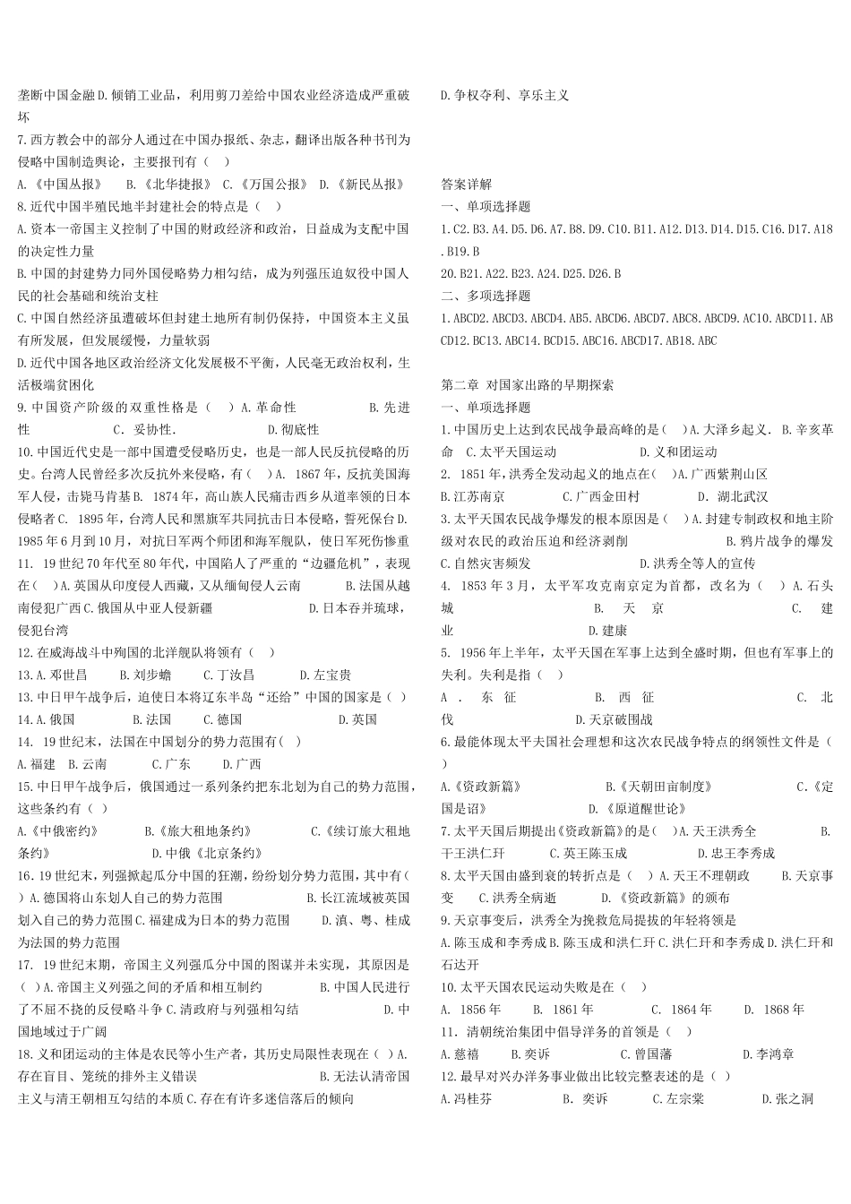 各章选择题及答案_第2页