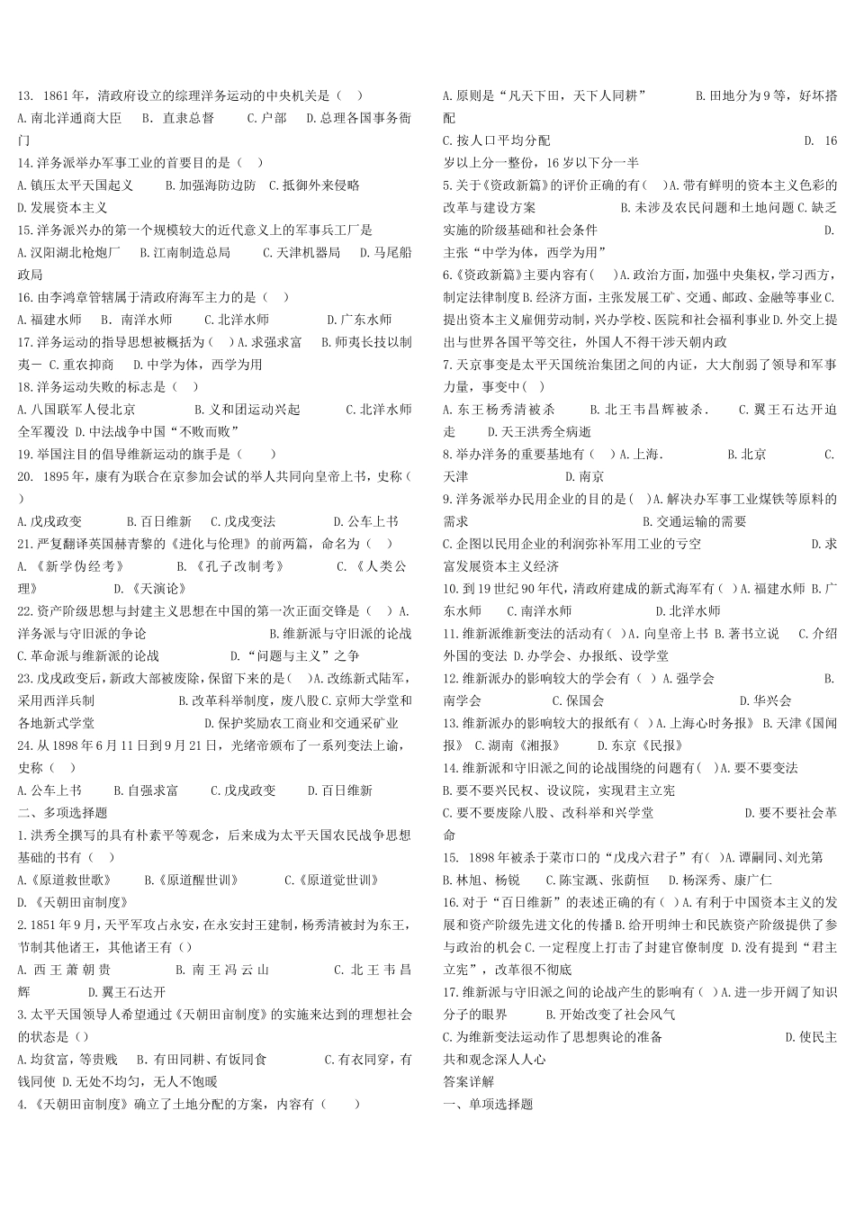 各章选择题及答案_第3页