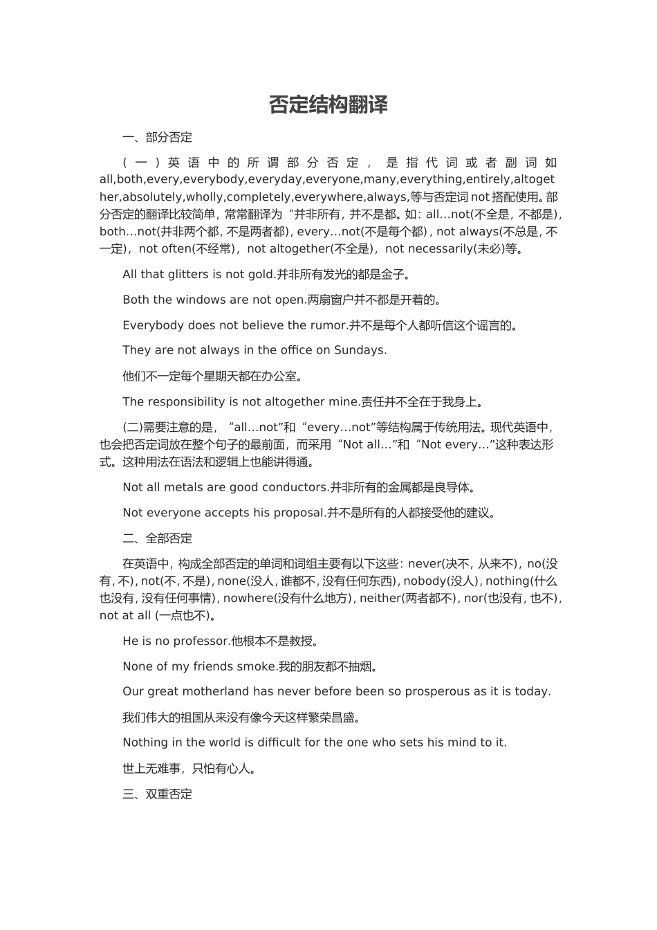 否定结构翻译_第1页