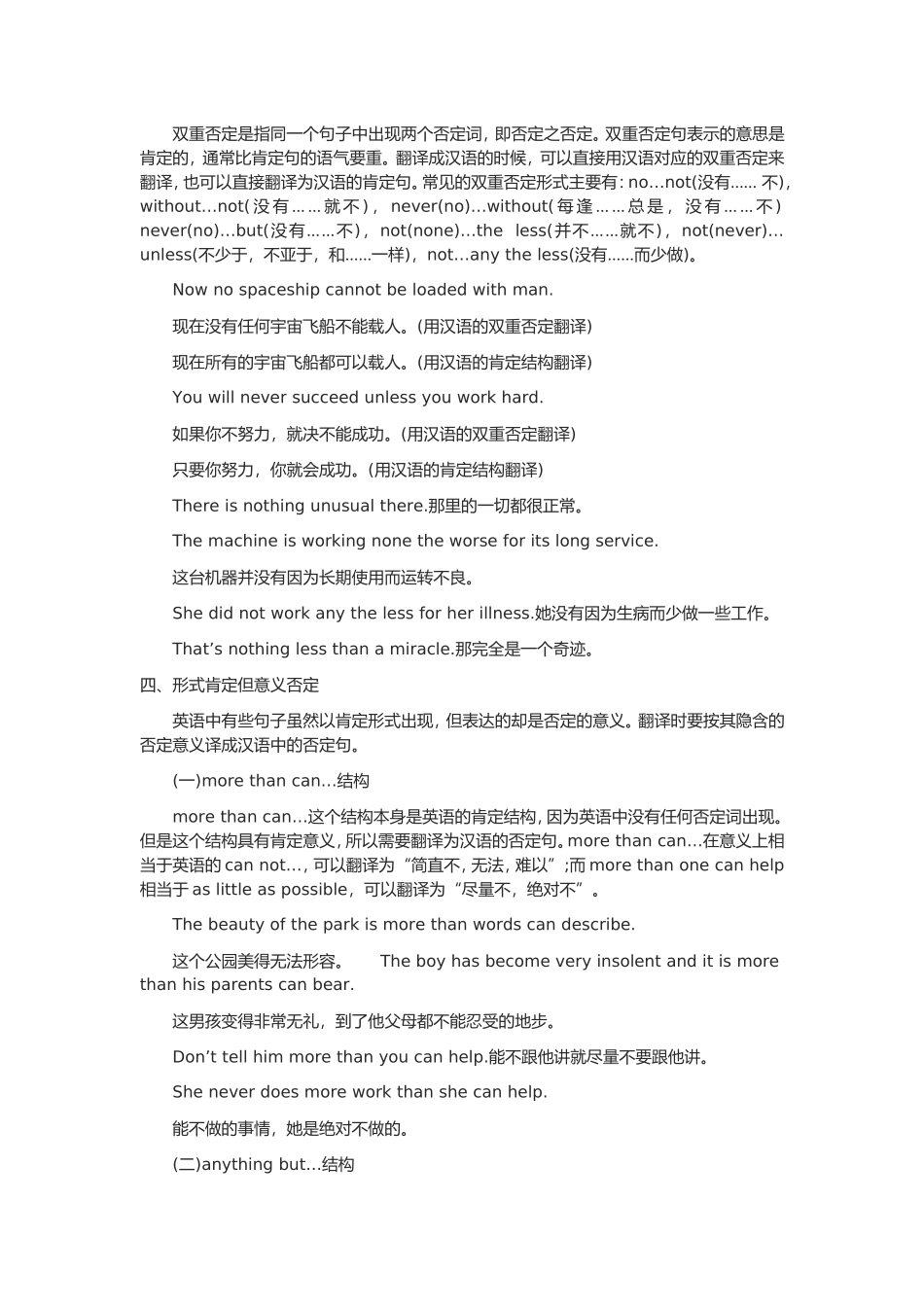 否定结构翻译_第2页