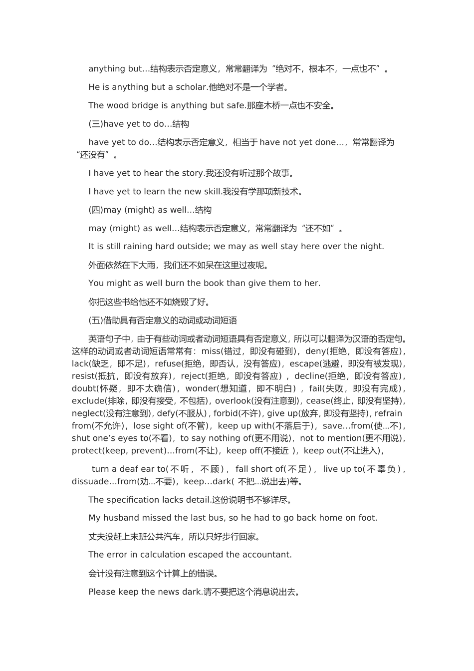 否定结构翻译_第3页