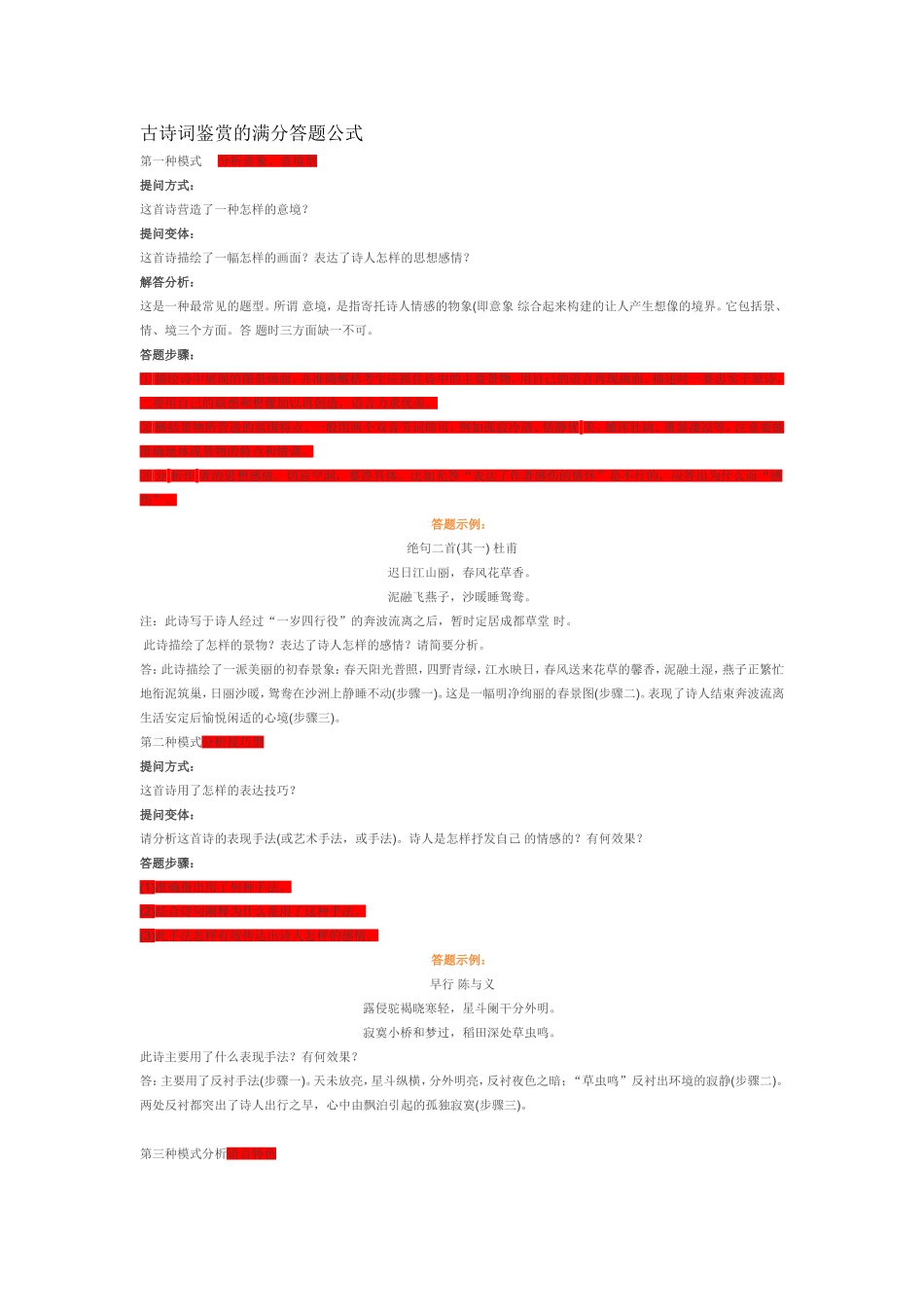 古诗词鉴赏的满分答题公式_第1页