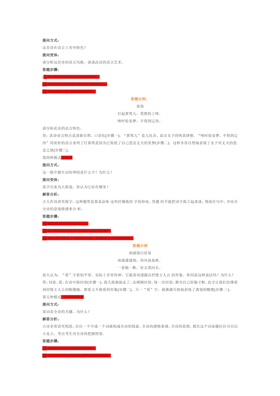 古诗词鉴赏的满分答题公式_第2页