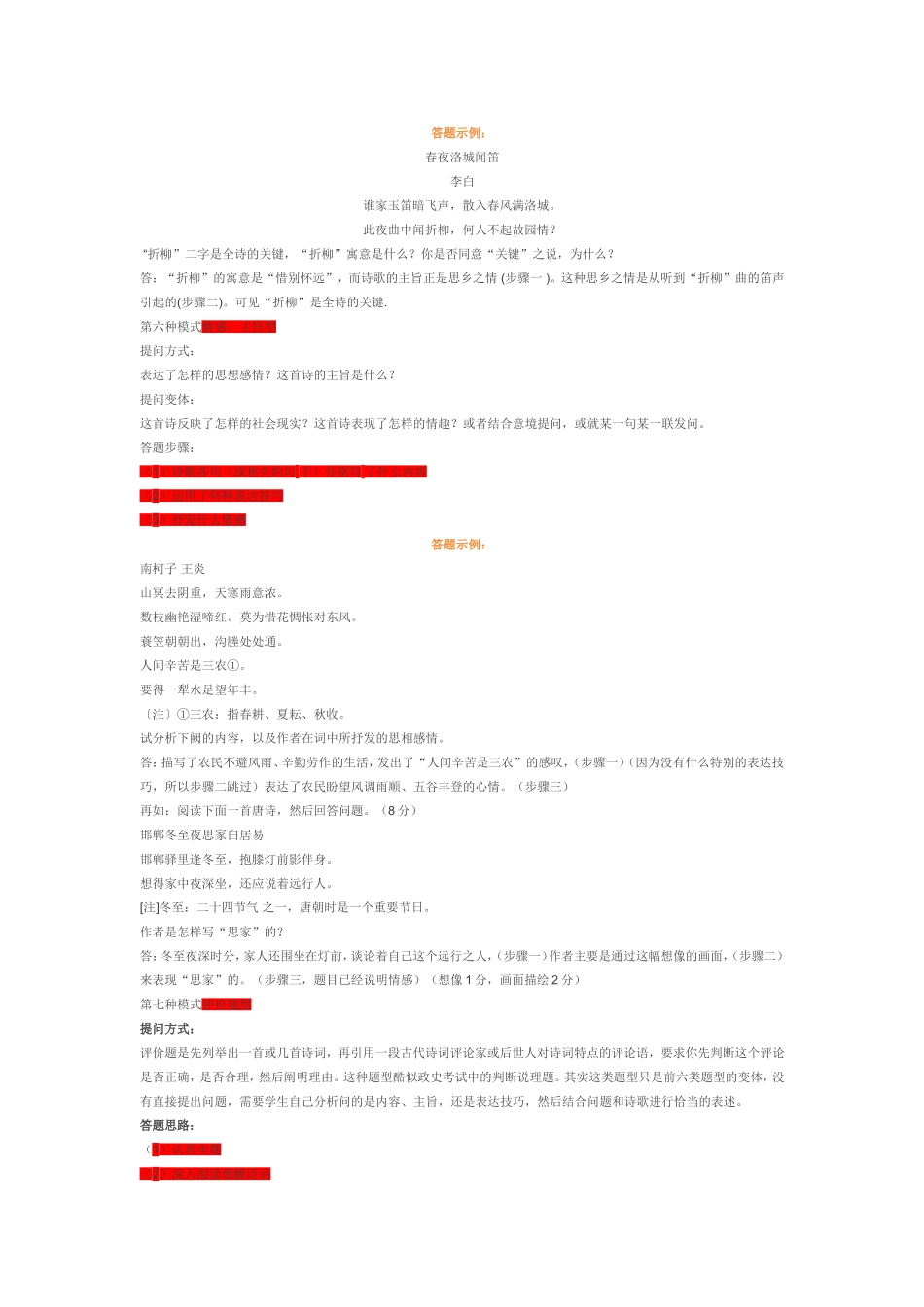 古诗词鉴赏的满分答题公式_第3页