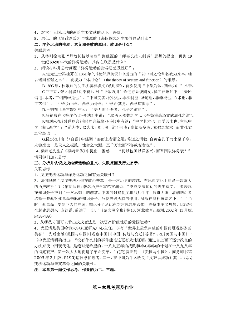 各章阅读材料、思考题及作业_第3页