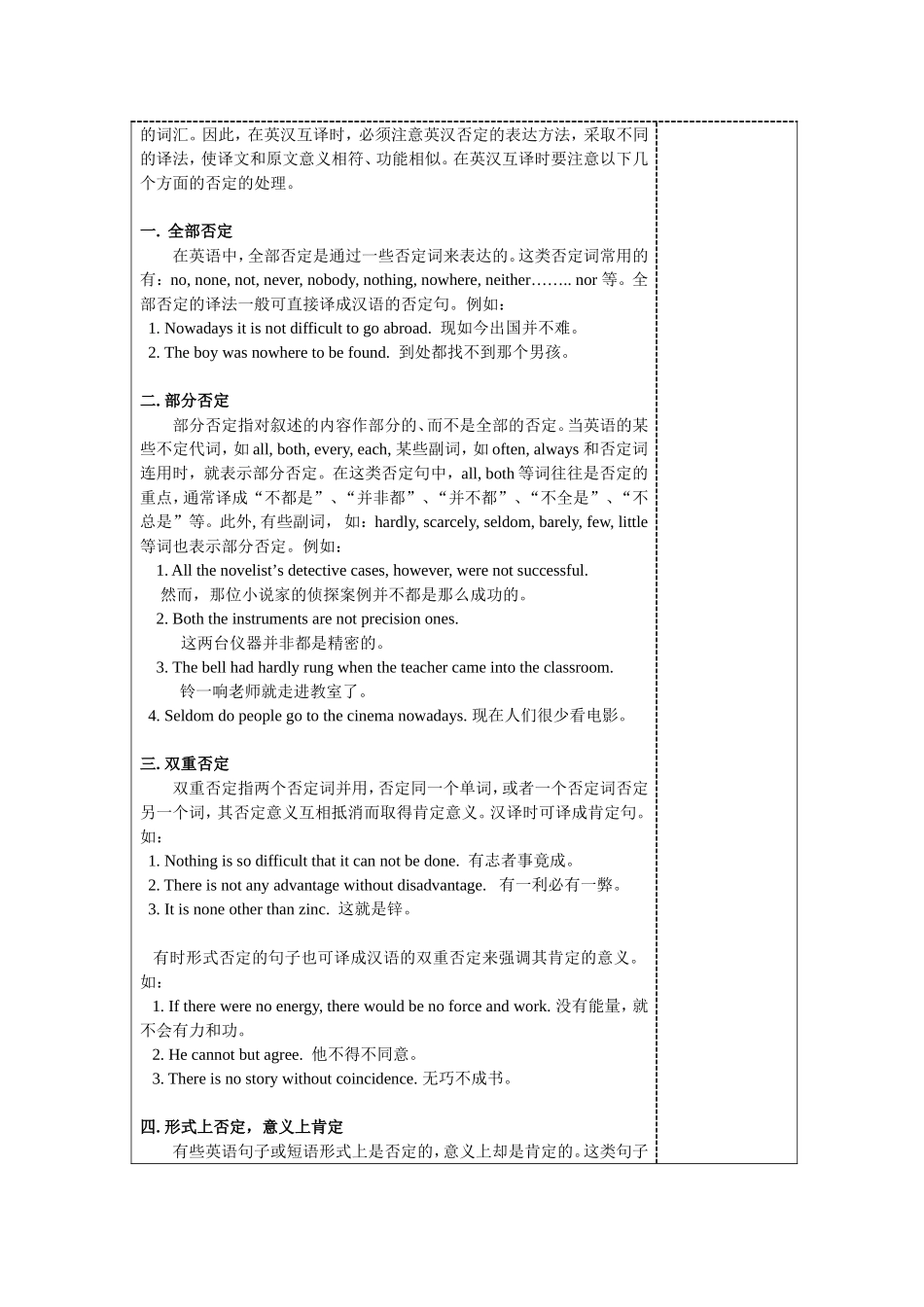 否定句的翻译_第2页