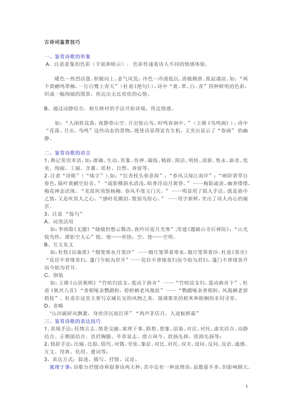 古诗词鉴赏技巧_第1页