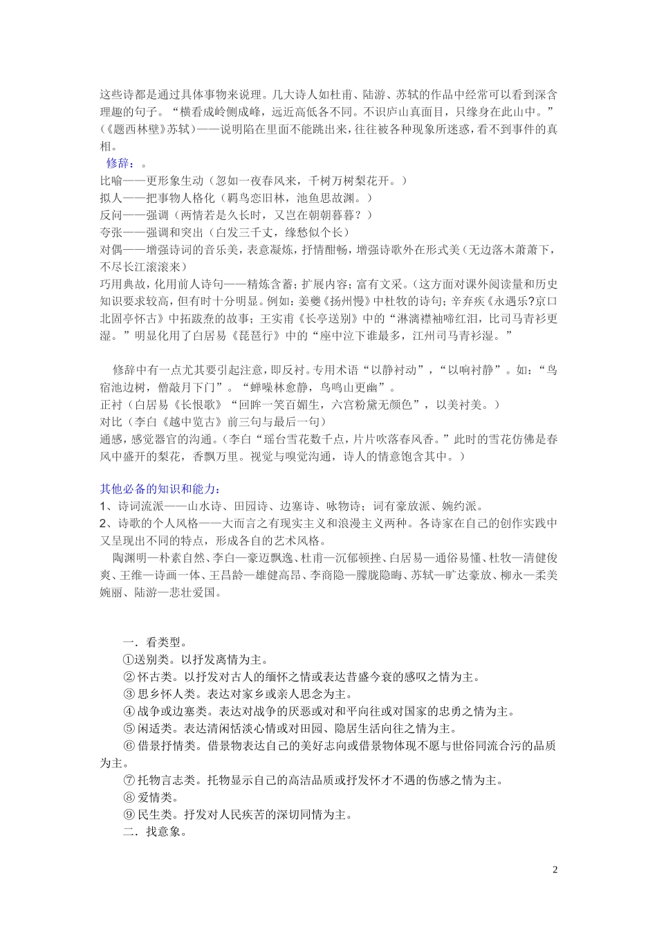 古诗词鉴赏技巧_第2页