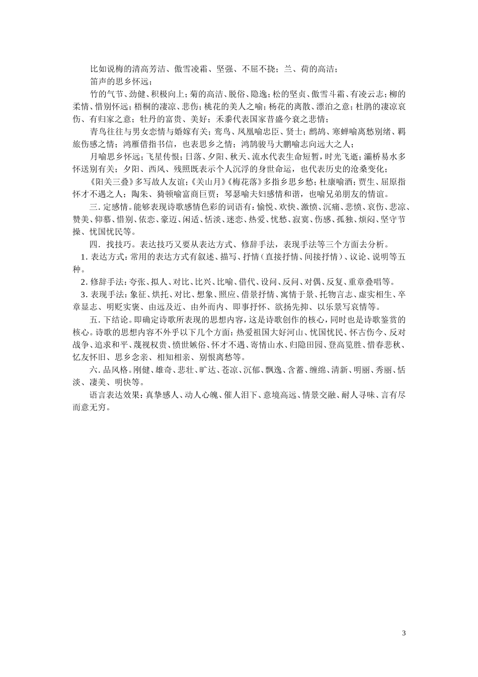 古诗词鉴赏技巧_第3页