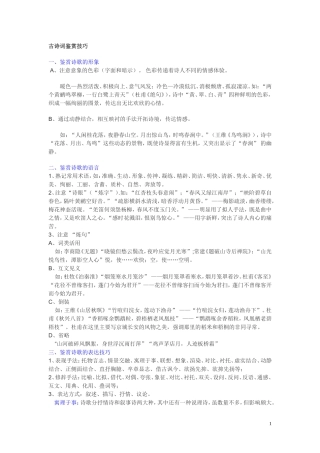 古诗词鉴赏技巧