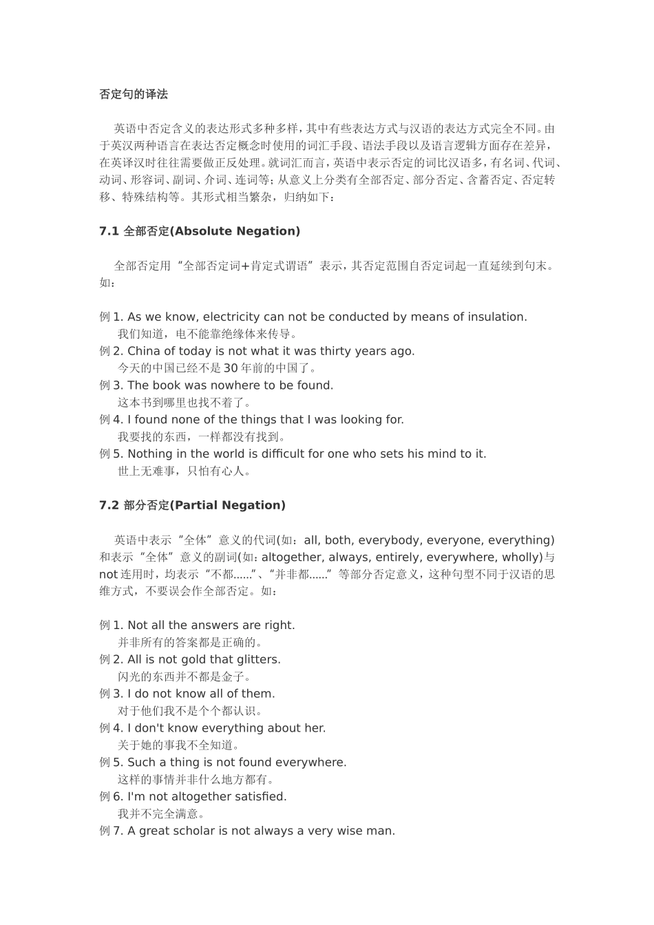 否定句的译法_第1页