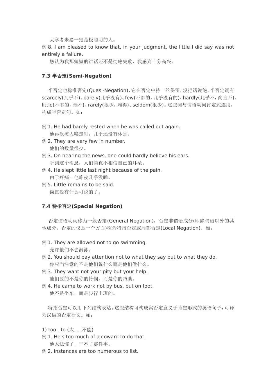 否定句的译法_第2页