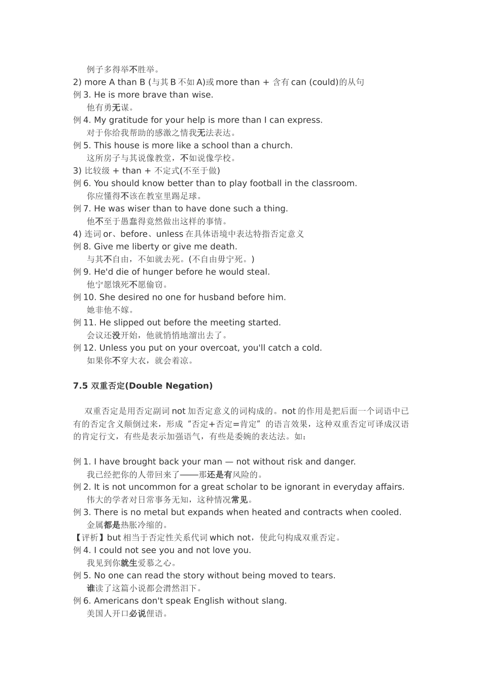 否定句的译法_第3页