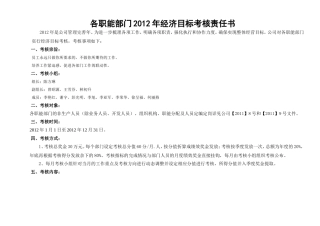 各职能中心经济目标责任书