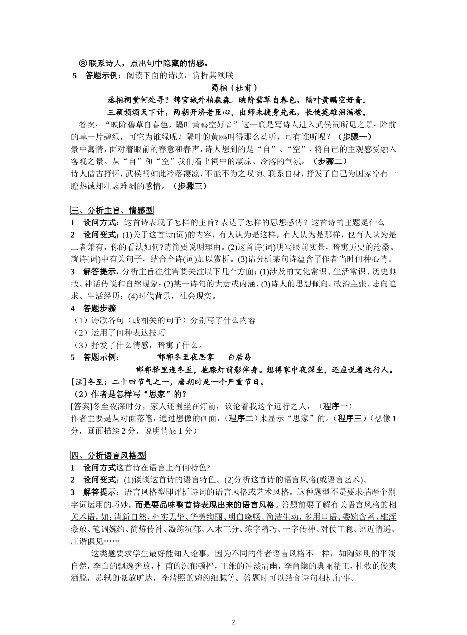 古诗词鉴赏解题技巧汇编_第2页