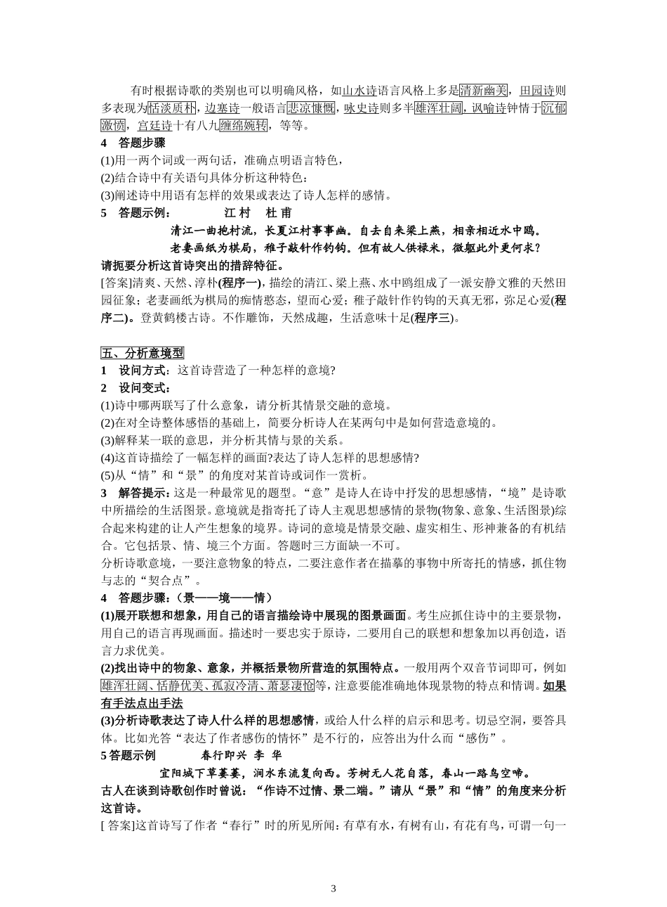 古诗词鉴赏解题技巧汇编_第3页