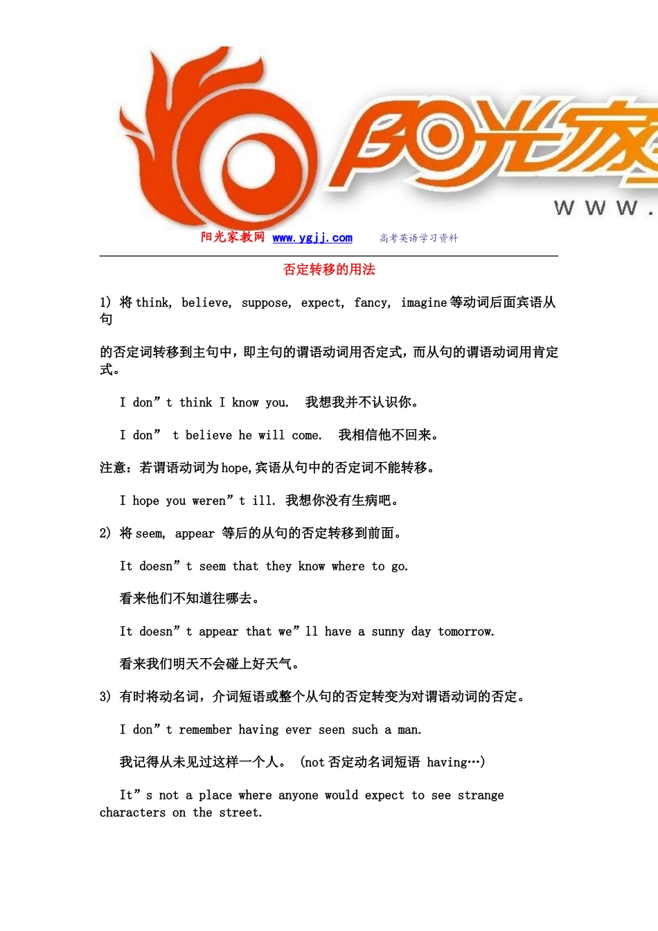 否定转移的用法_第1页