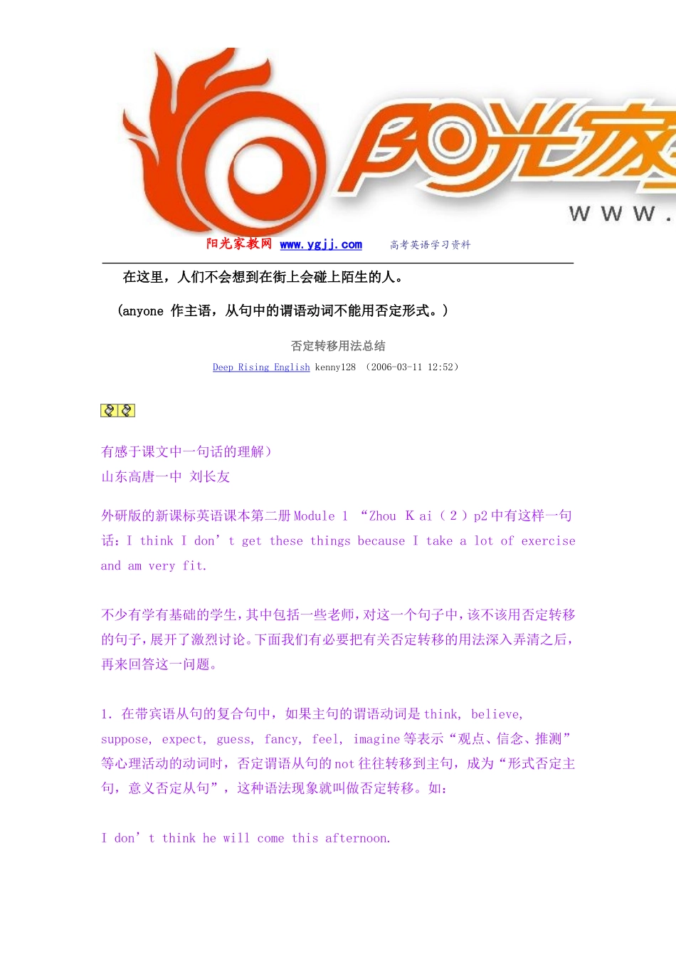 否定转移的用法_第2页