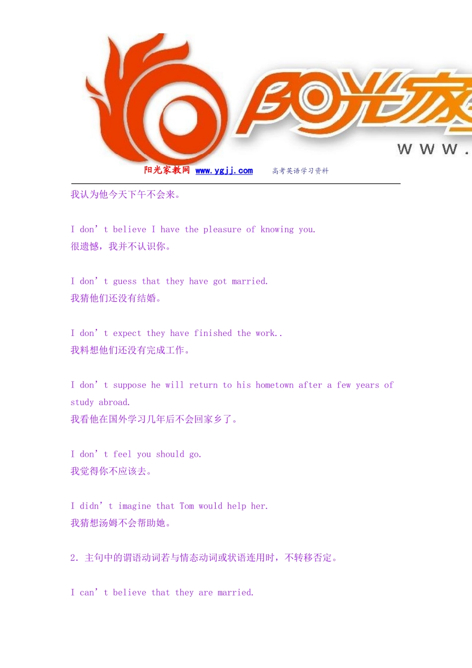 否定转移的用法_第3页