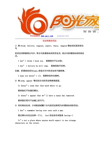 否定转移的用法