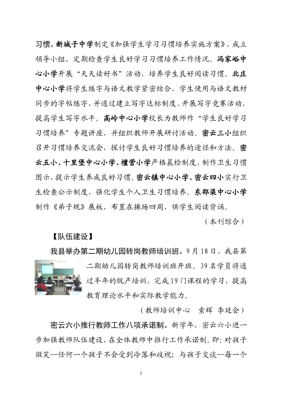 各中小学制作学生个人卫生习惯图示宣传卫生知识_第3页