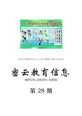 各中小学制作学生个人卫生习惯图示宣传卫生知识