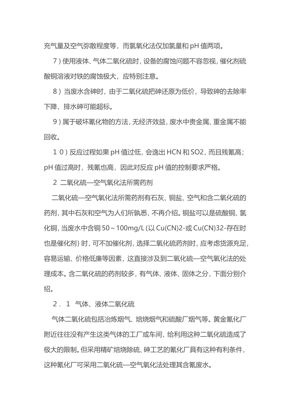 含氰污水处理方法_第3页