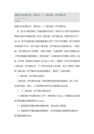 含氰污水处理方法