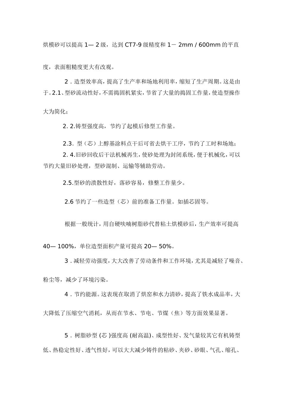 呋喃树脂铸造工艺_第3页