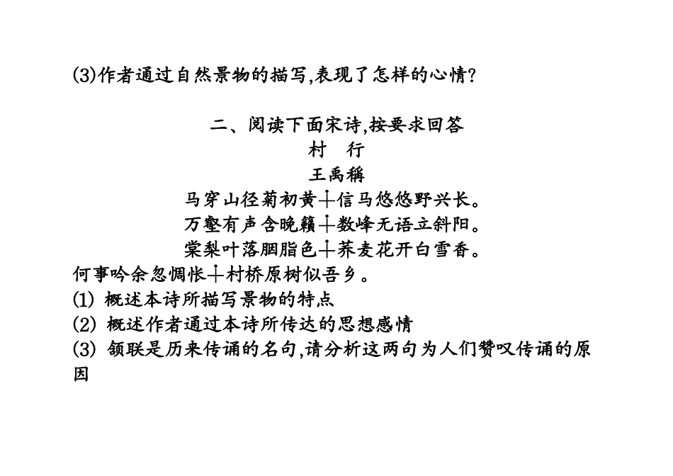 古诗词鉴赏练习题30题_第2页