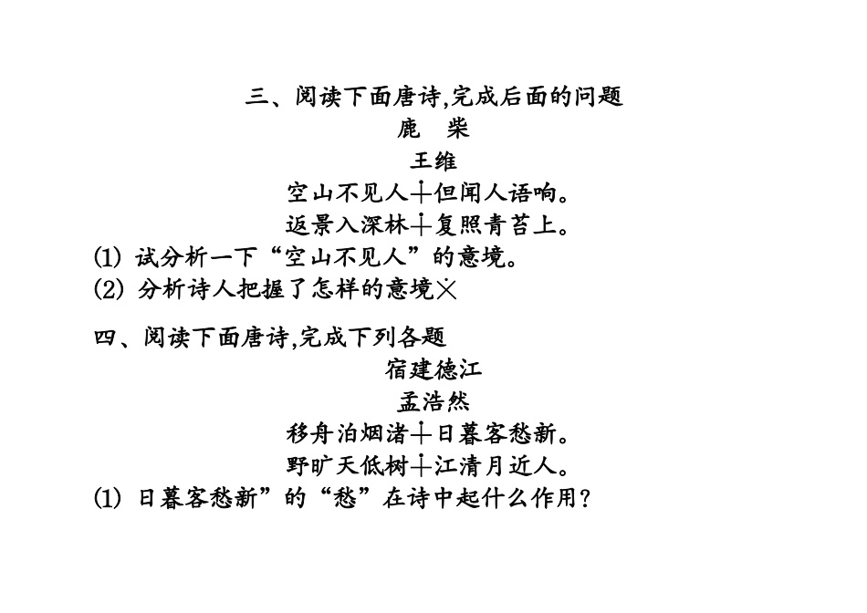 古诗词鉴赏练习题30题_第3页