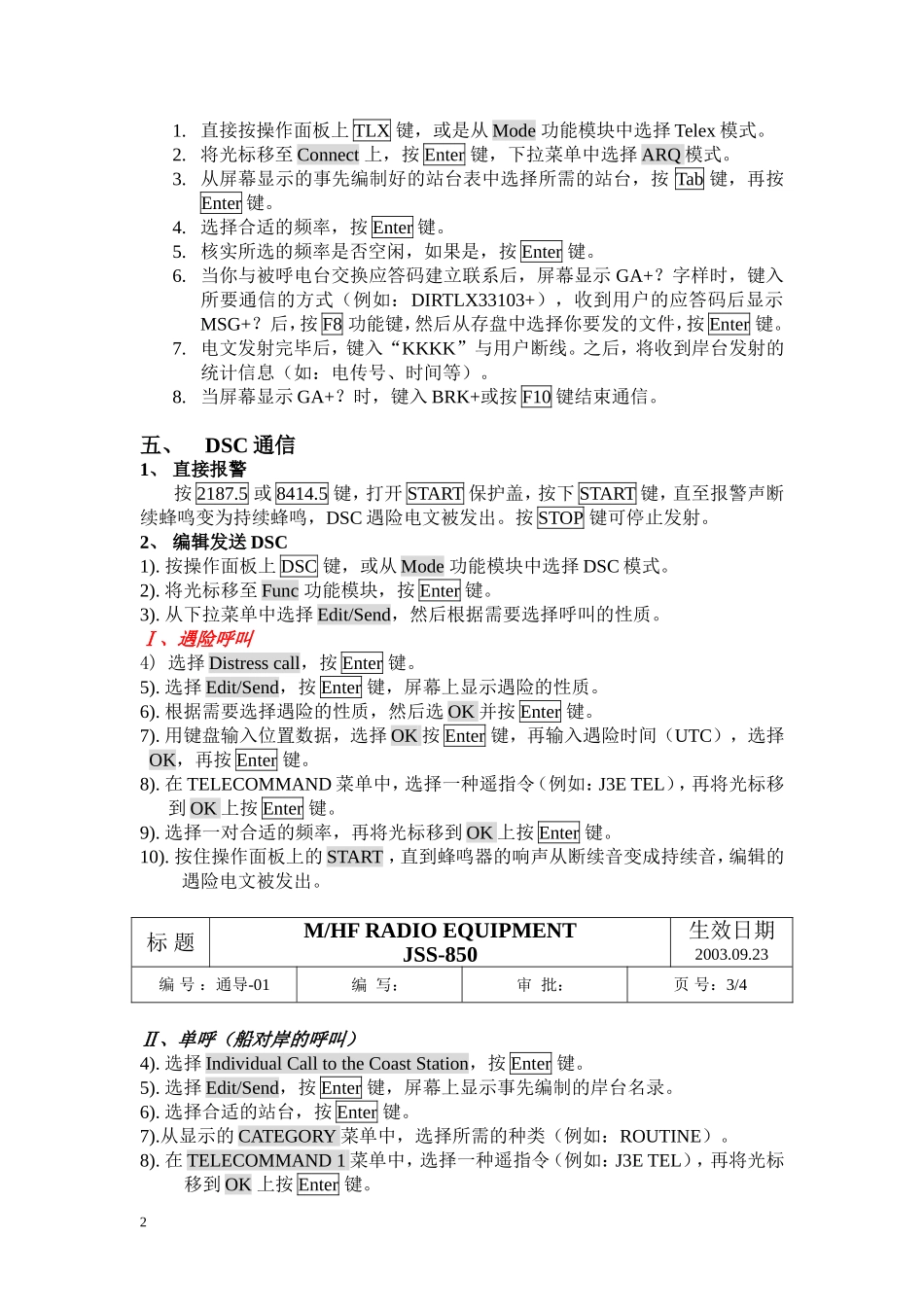 各种GMDSS设备操作规程_第2页